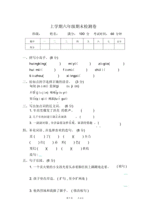 吉林版六年级语文上册期末测试卷及答案.docx