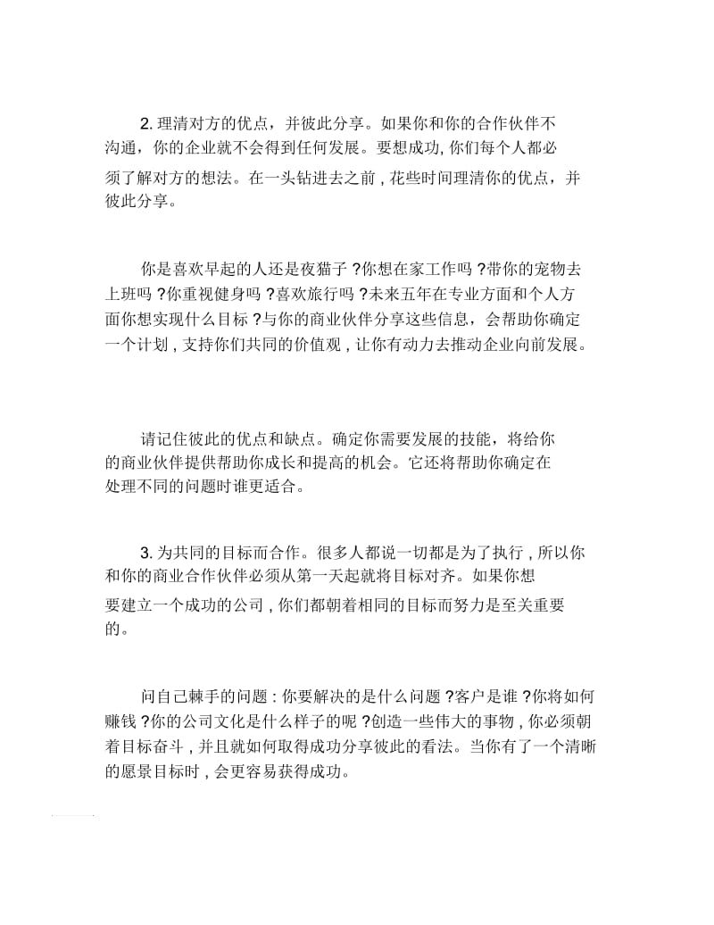 创业测试测试你的合伙人是否适合跟你一起创业.docx_第2页