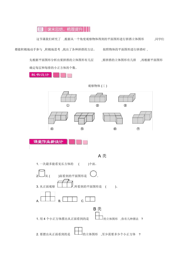 小学数学人教版五年级下册教案11观察物体三第一课时.docx_第3页