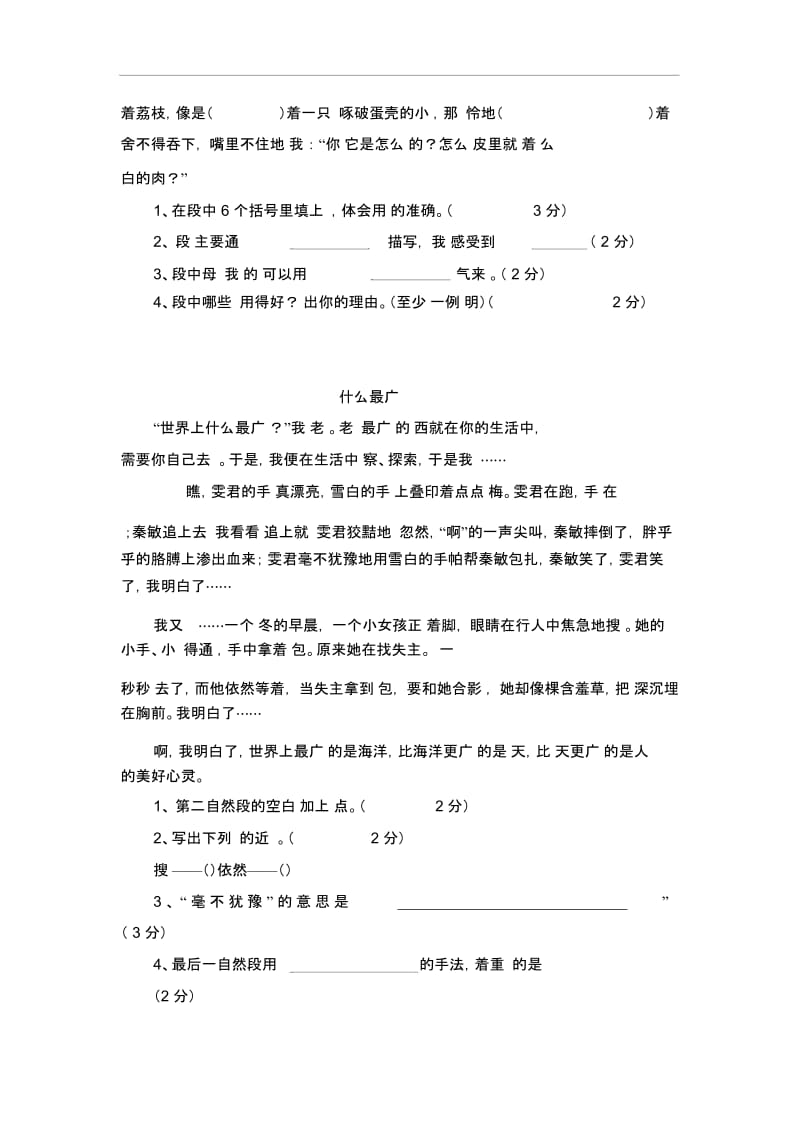 六年级上册语文期末试卷-轻巧夺冠23715-16苏教版(无答案).docx_第2页