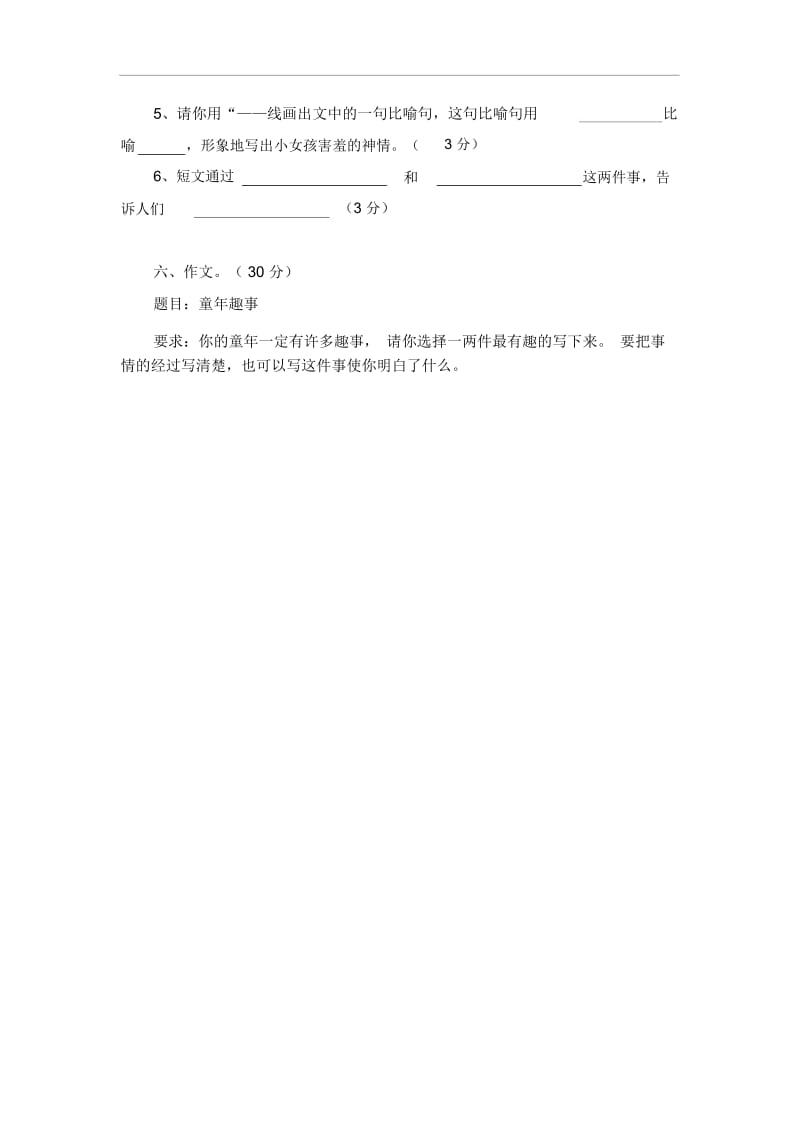 六年级上册语文期末试卷-轻巧夺冠23715-16苏教版(无答案).docx_第3页