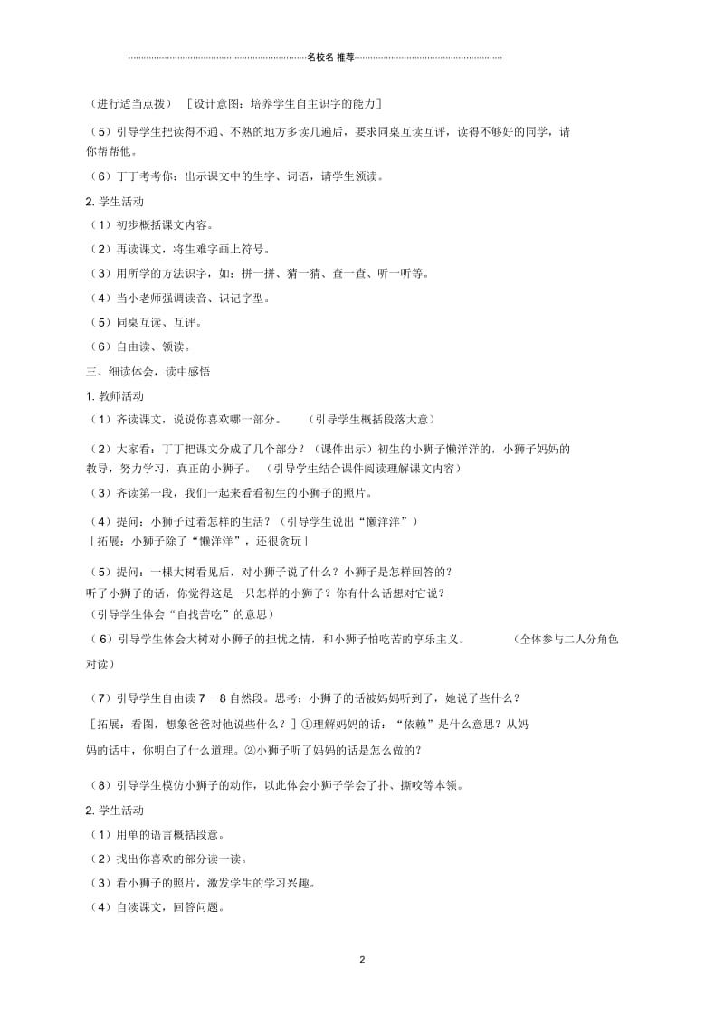 小学二年级语文上册小狮子3名师制作优质教案北师大版.docx_第2页