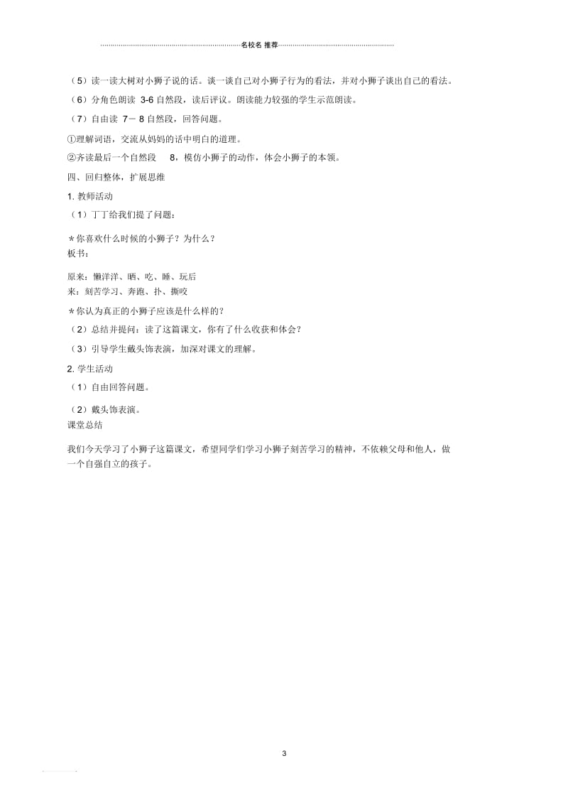 小学二年级语文上册小狮子3名师制作优质教案北师大版.docx_第3页