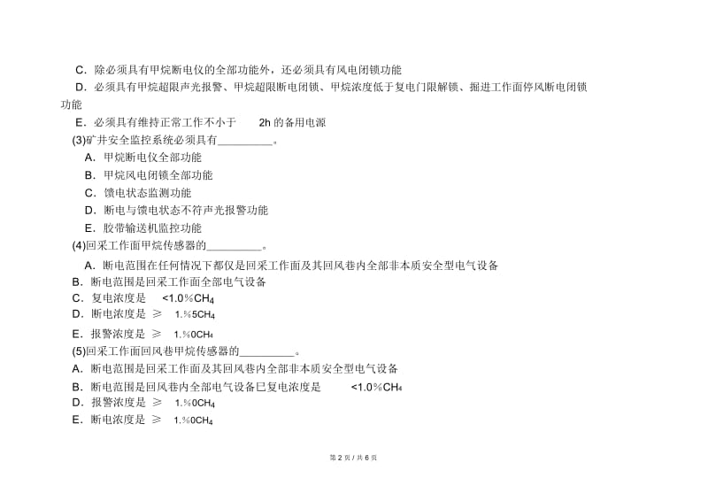 安全培训煤矿安全监测工试题.docx_第2页