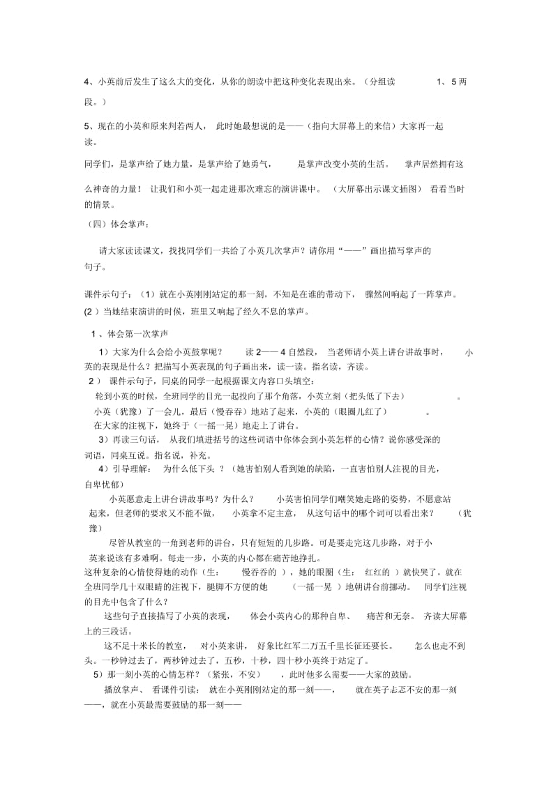 三年级上语文教案A掌声苏教版.docx_第2页