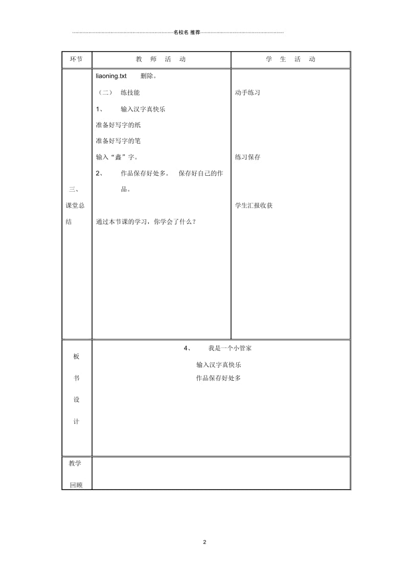 小学四年级信息技术上册第4课我是一个小管家名师公开课优质教案.docx_第2页