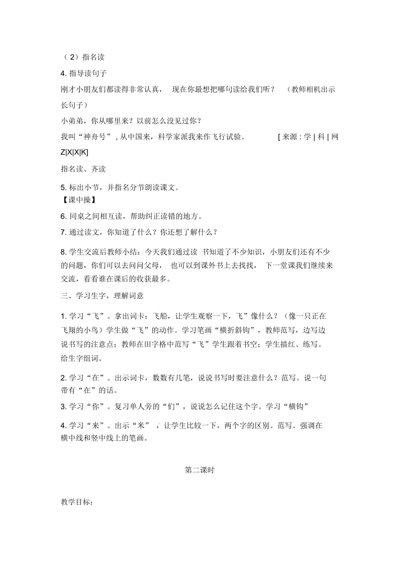 一年级上册语文教案-我叫神舟号苏教版.docx_第2页