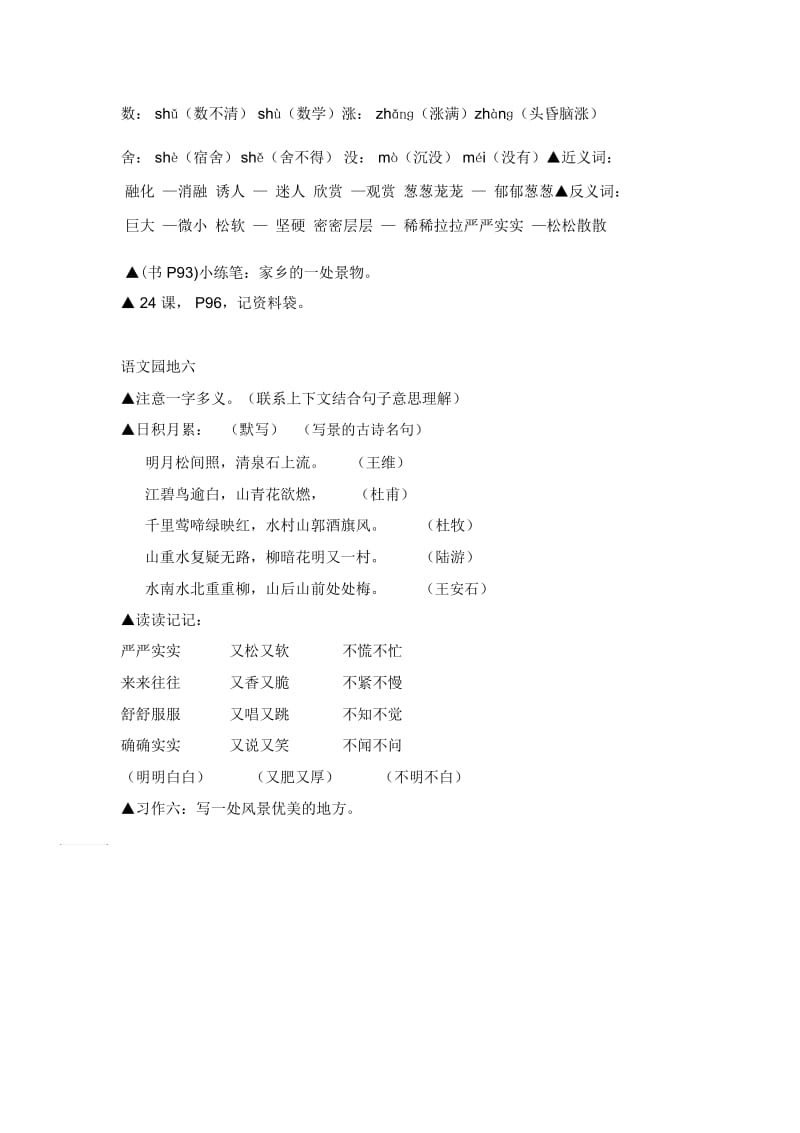 三年级上语文素材第六单元复习要点人教新课标版.docx_第3页