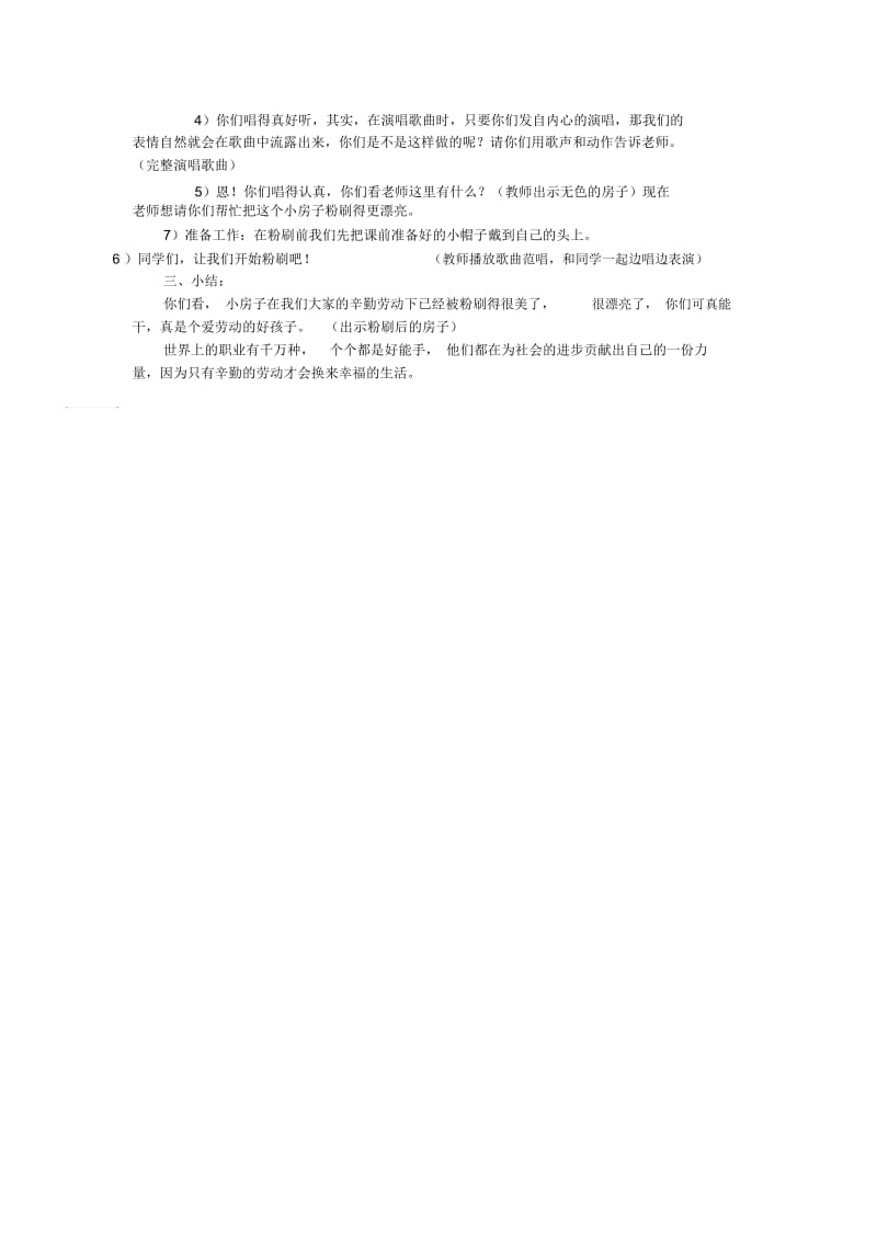 一年级下音乐教案粉刷匠人音版简谱.docx_第2页