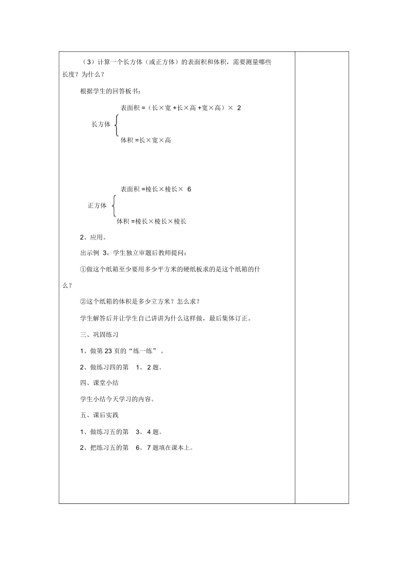 (北京版)五年级数学下册《表面积和体积的对比》教案.docx_第2页