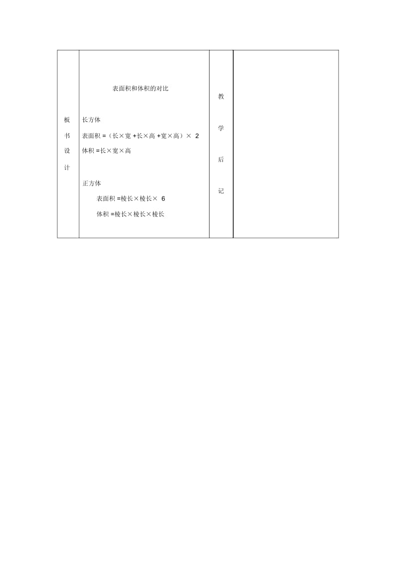 (北京版)五年级数学下册《表面积和体积的对比》教案.docx_第3页