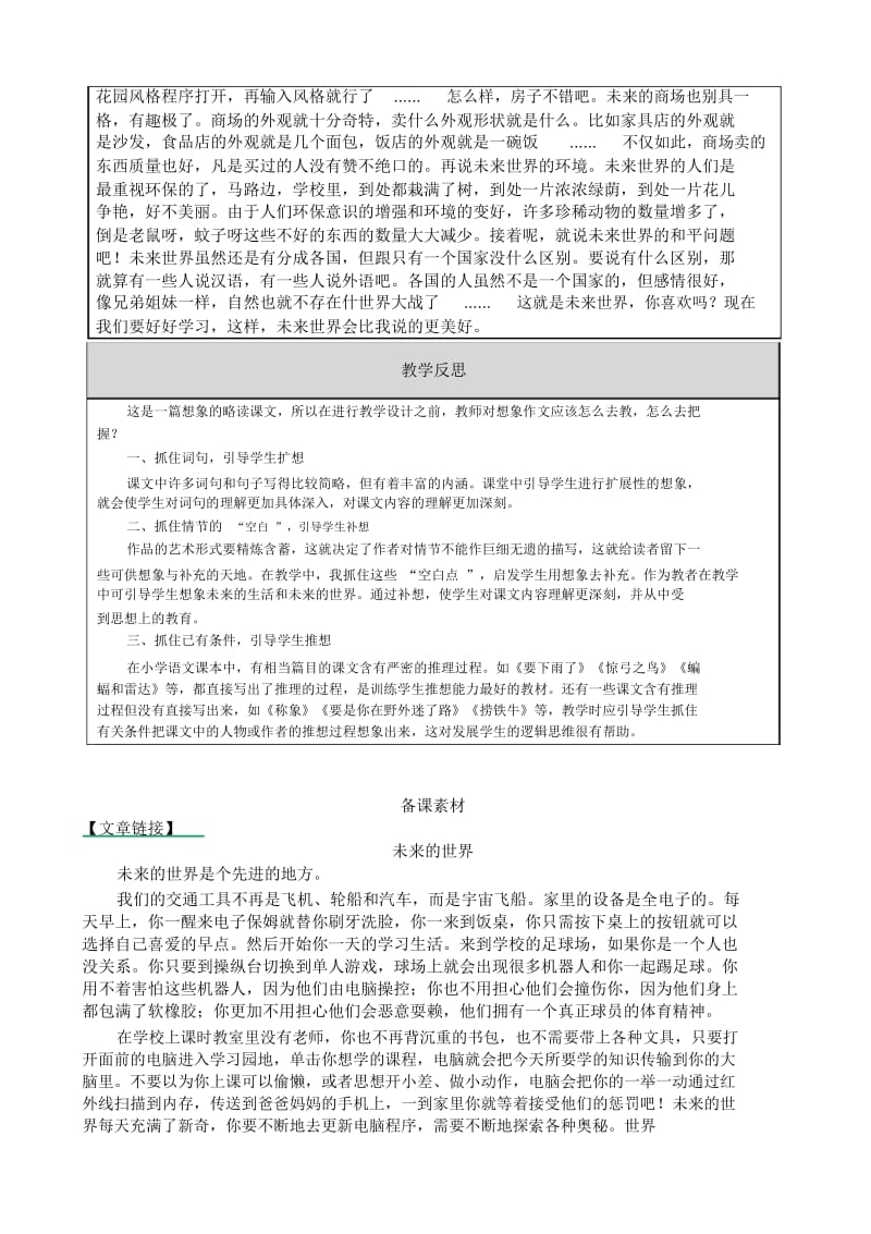 小学语文部编版六年级下册教案517他们那时候多有趣啊.docx_第3页