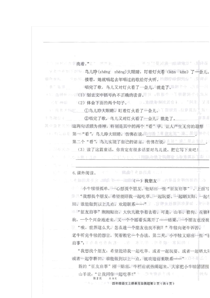 人教版小学语文四年级上册第三单元试题.docx_第2页