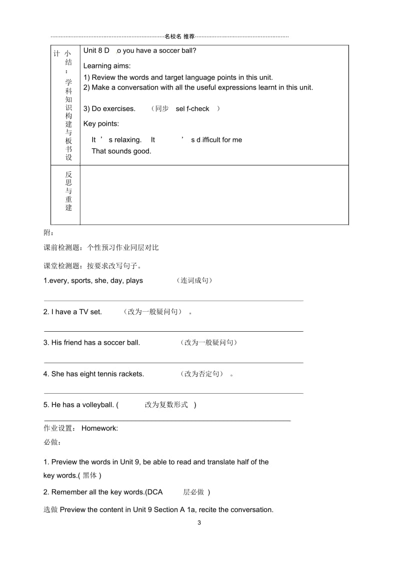 小学六年级英语上册Unit8Doyouhaveasoccerball(第6课时)名师公开课优质教学设计鲁教版五四制.docx_第3页