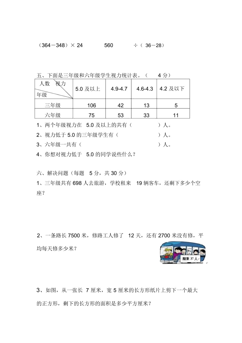 三年级下数学期末试卷(D)-小状元2015苏教版(无答案).docx_第3页