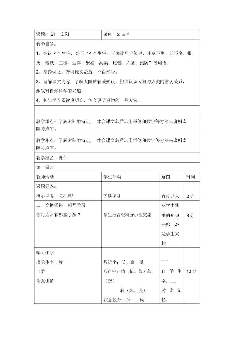 三年级下语文教案-太阳人教新课标.docx_第1页