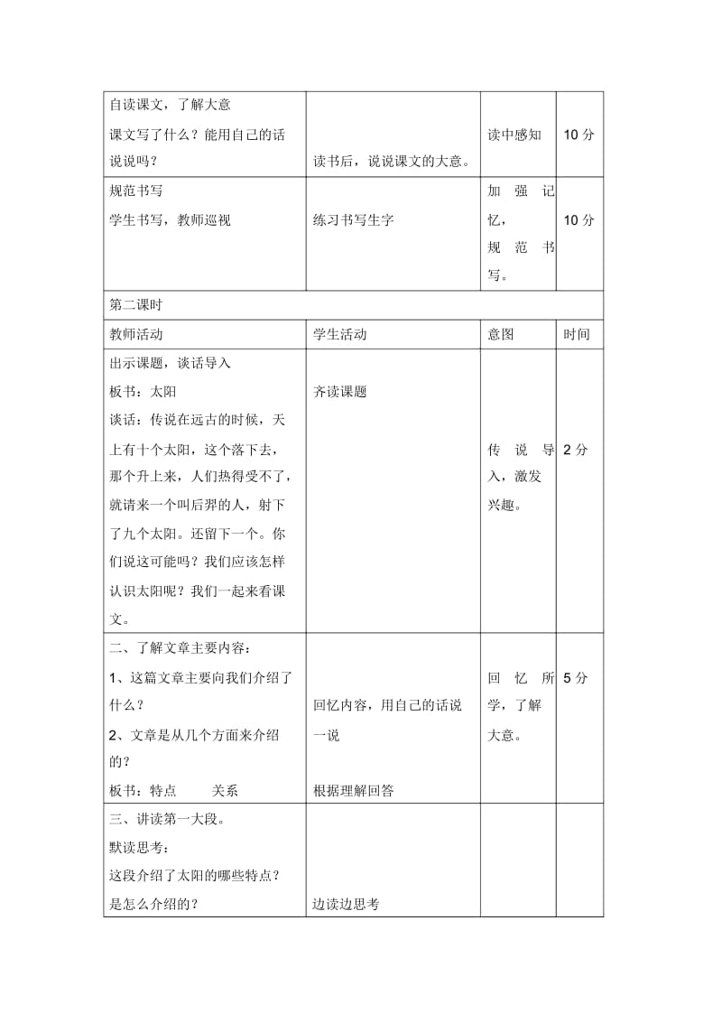 三年级下语文教案-太阳人教新课标.docx_第2页