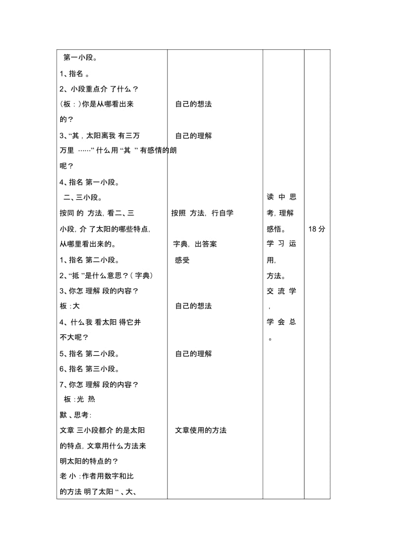 三年级下语文教案-太阳人教新课标.docx_第3页