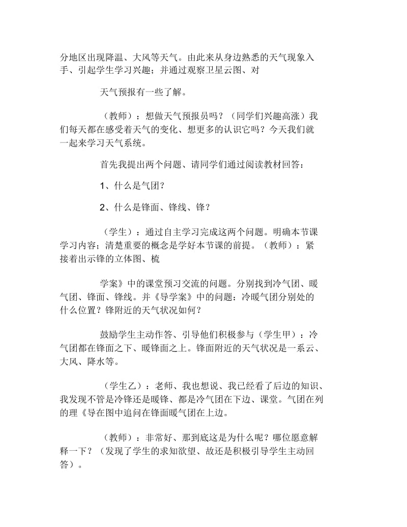 地理毕业论文现代信息技术在高中地理教学中的应用分析论文.docx_第3页