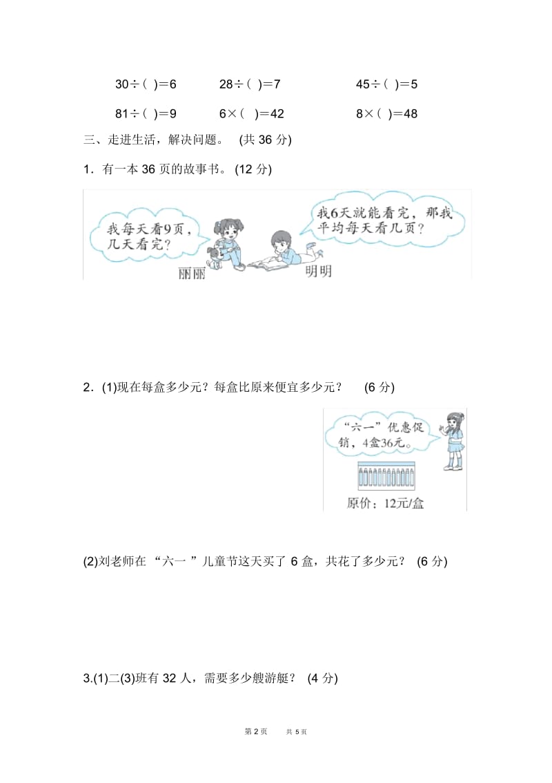 人教版二年级下册数学：第4单元表内除法(二)表内除法(二)应用能力检测卷.docx_第2页