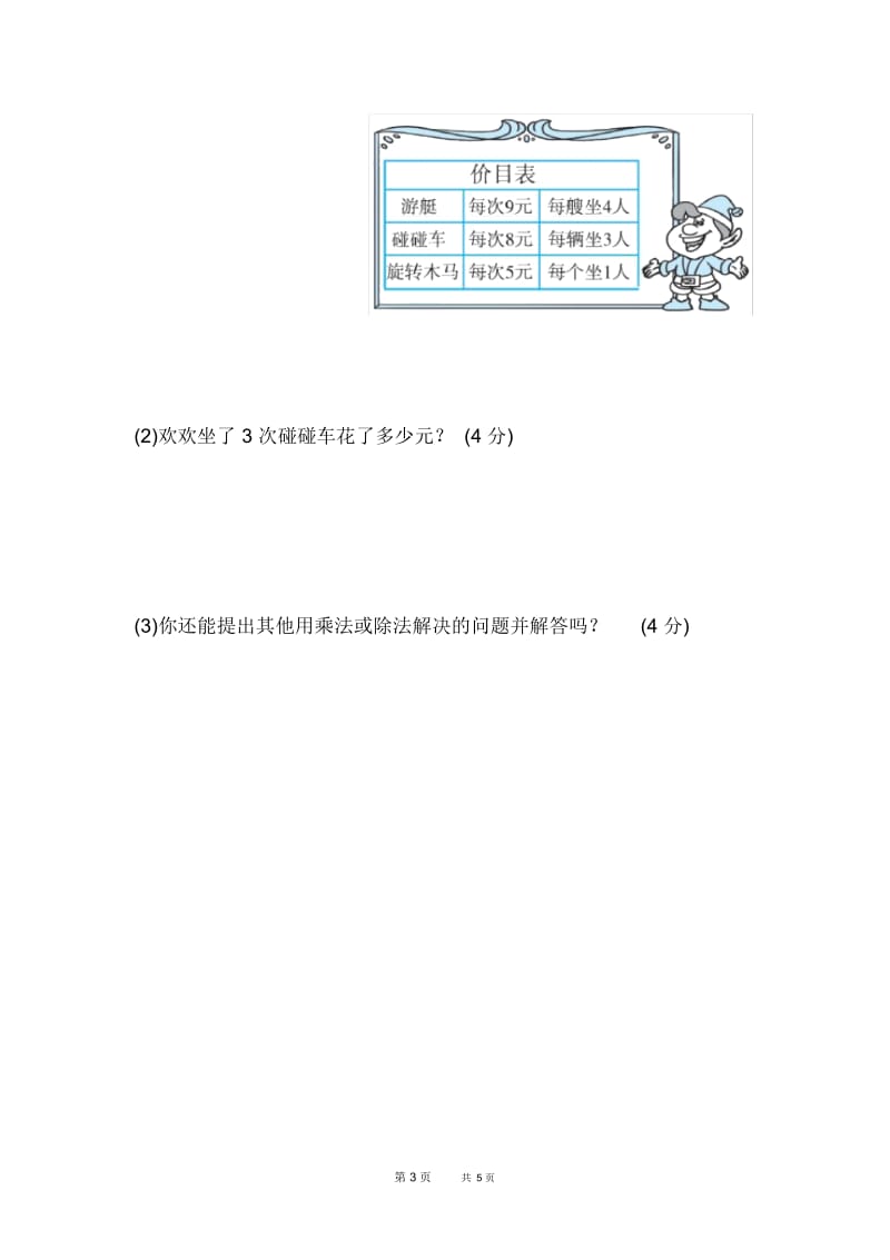 人教版二年级下册数学：第4单元表内除法(二)表内除法(二)应用能力检测卷.docx_第3页