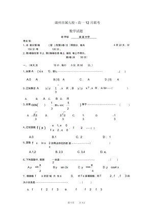 高一数学12月联考试题及答案(1).docx