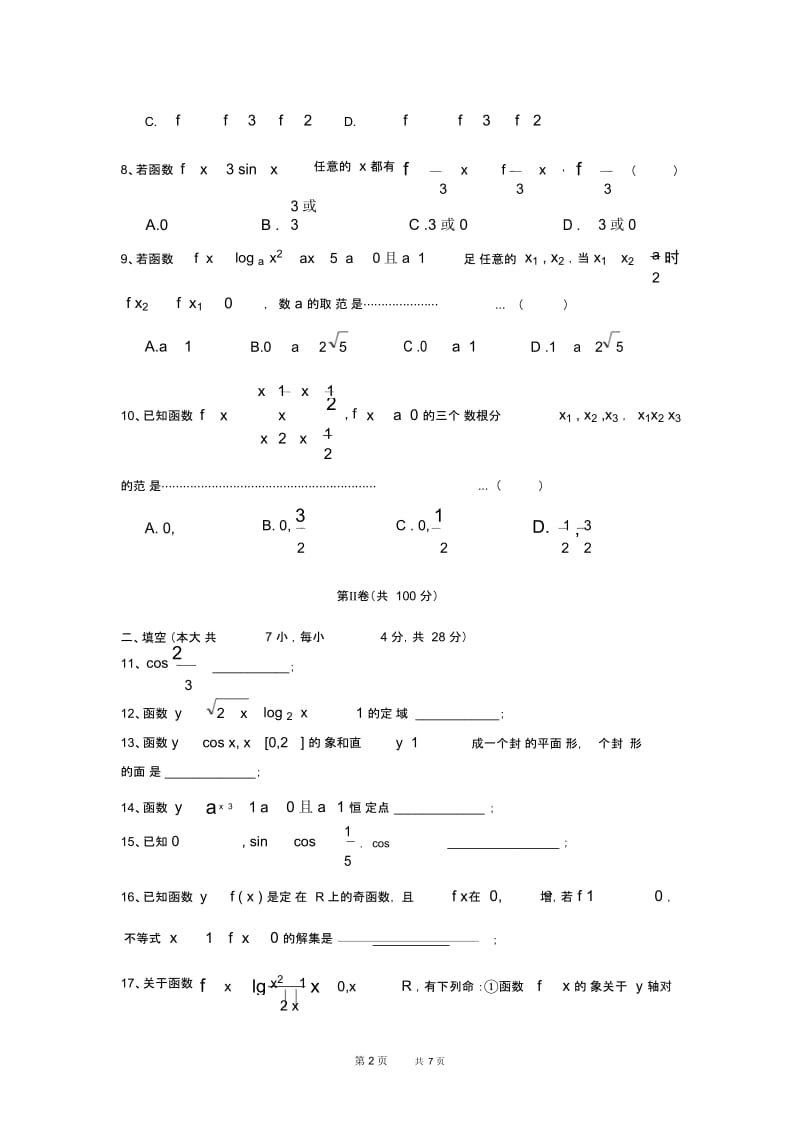 高一数学12月联考试题及答案(1).docx_第2页