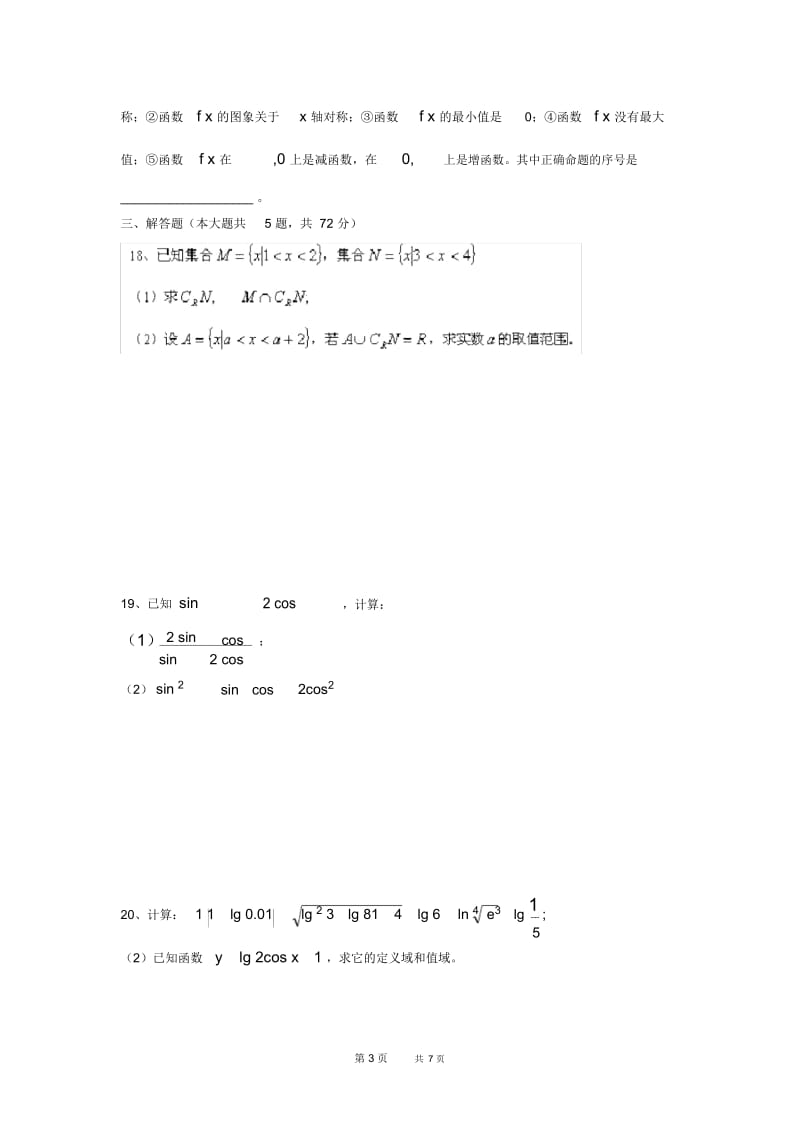 高一数学12月联考试题及答案(1).docx_第3页