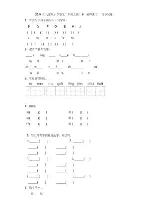 二年级上语文一课一练-咕咚来了北京课改版.docx