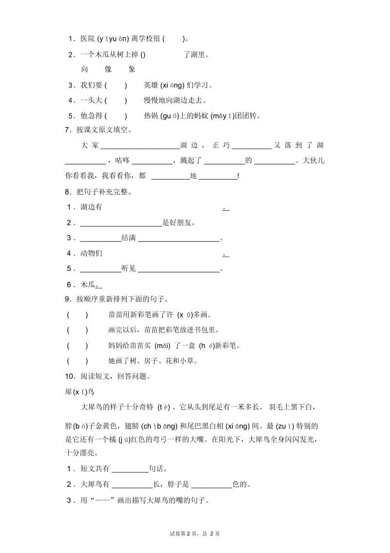 二年级上语文一课一练-咕咚来了北京课改版.docx_第2页