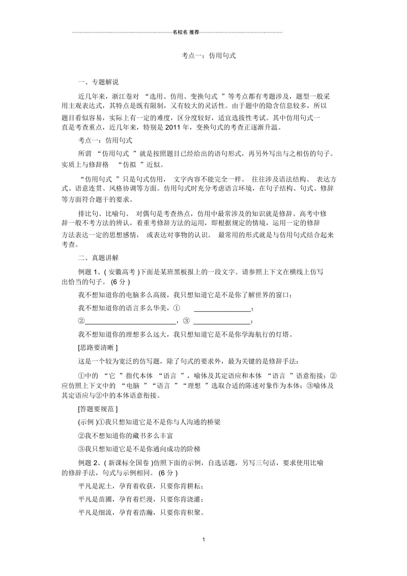 高三一轮复习仿用句式教案(1)精品版.docx_第1页