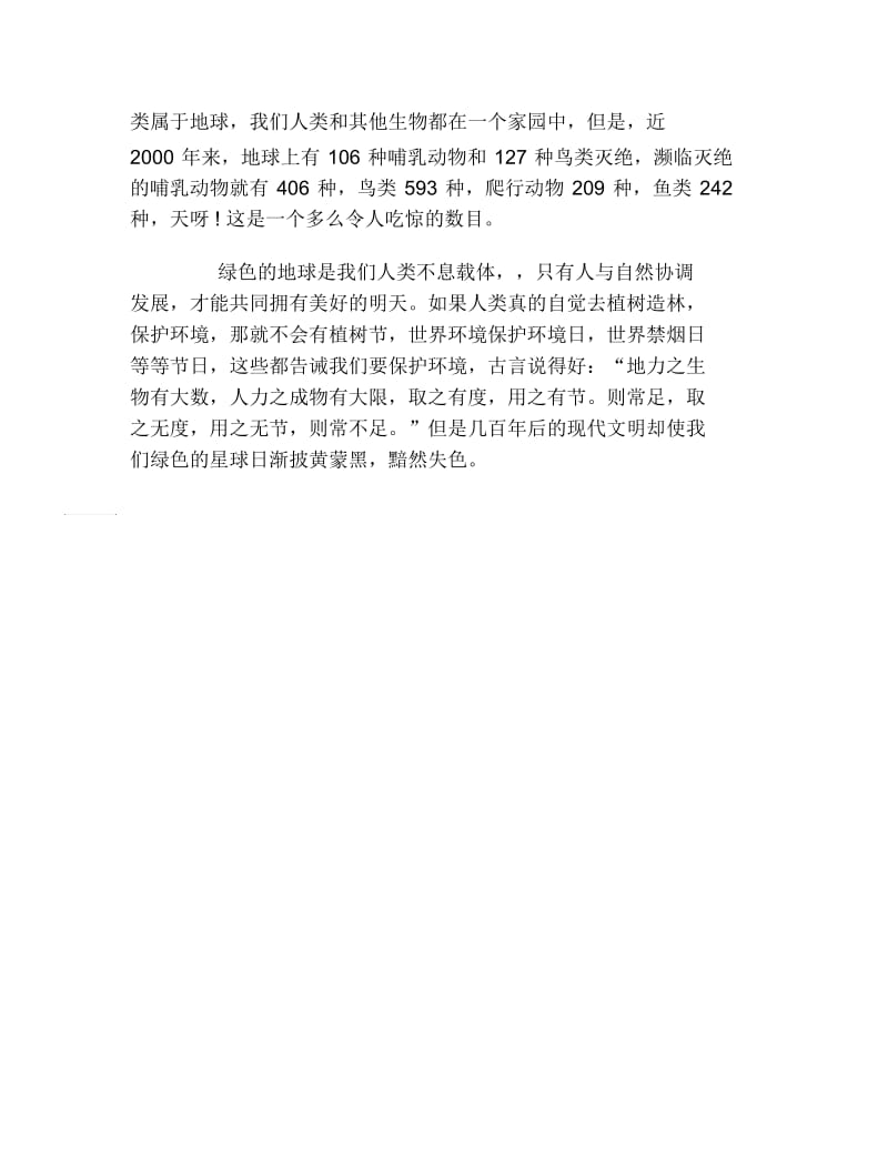 说明文关注地球热爱环保.docx_第2页