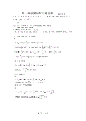 高三数学教案实际应用题练习答案.docx