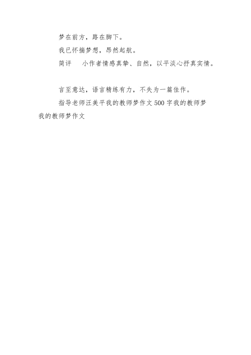 我教师梦作文400字.doc_第2页