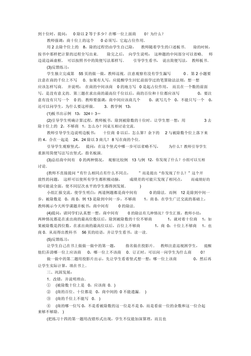 三年级下数学教案商中间带零的除法青岛版.docx_第2页