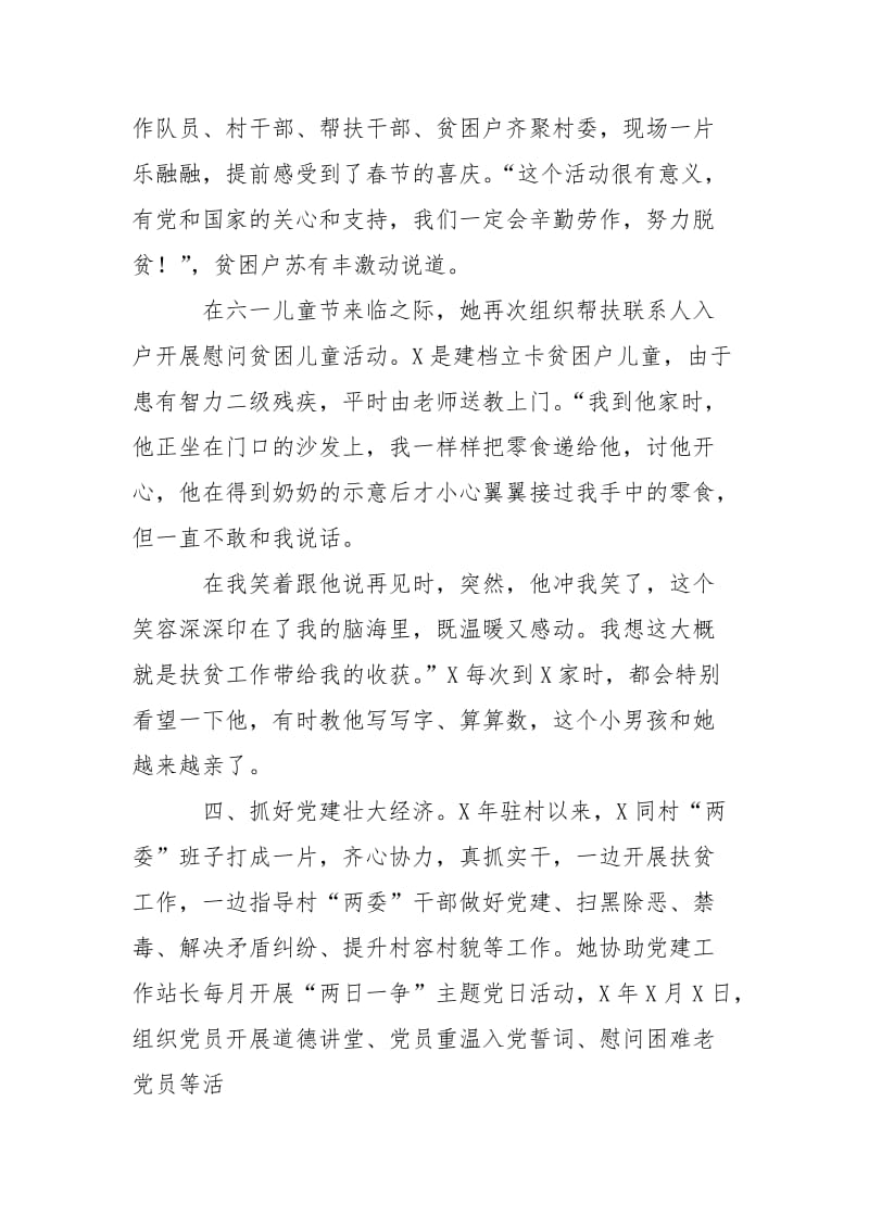 2020驻村队员事迹材料.doc_第3页