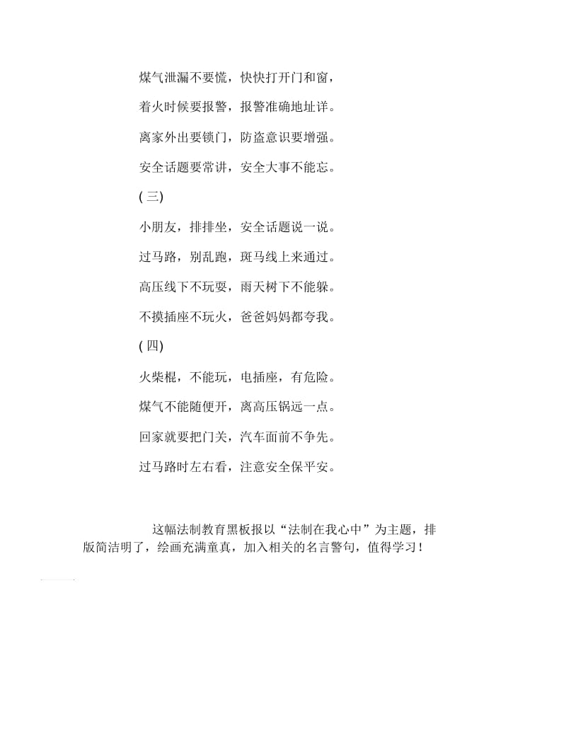 法制教育黑板报法律知识儿歌文字稿.docx_第2页