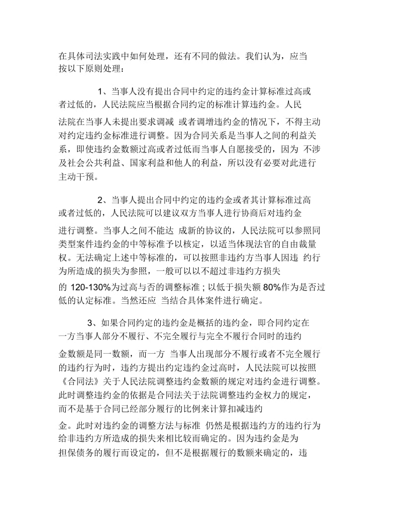 合同违约金标准.docx_第2页