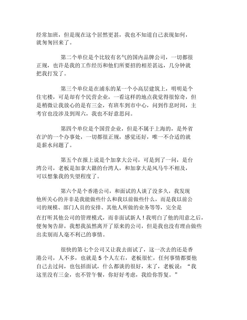 大学毕业生的九次惨痛面试失败经验.docx_第2页