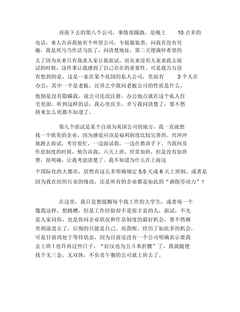 大学毕业生的九次惨痛面试失败经验.docx_第3页