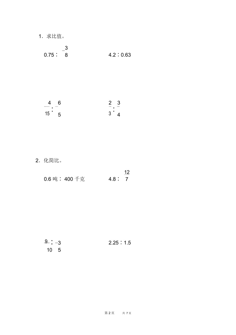 人教版数学六年级上册第4单元比整理与复习单元检测卷教材过关卷(4).docx_第2页