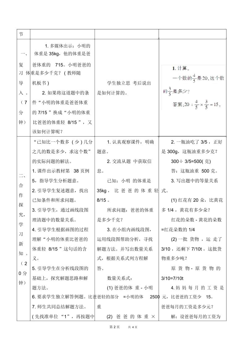 人教版数学小学六年级上册已知一个数比另一个数多(少)几分之几求这个数优质教案.docx_第2页