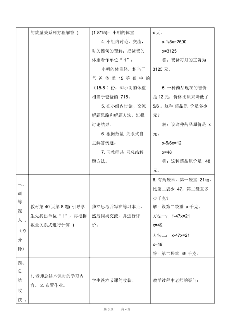 人教版数学小学六年级上册已知一个数比另一个数多(少)几分之几求这个数优质教案.docx_第3页