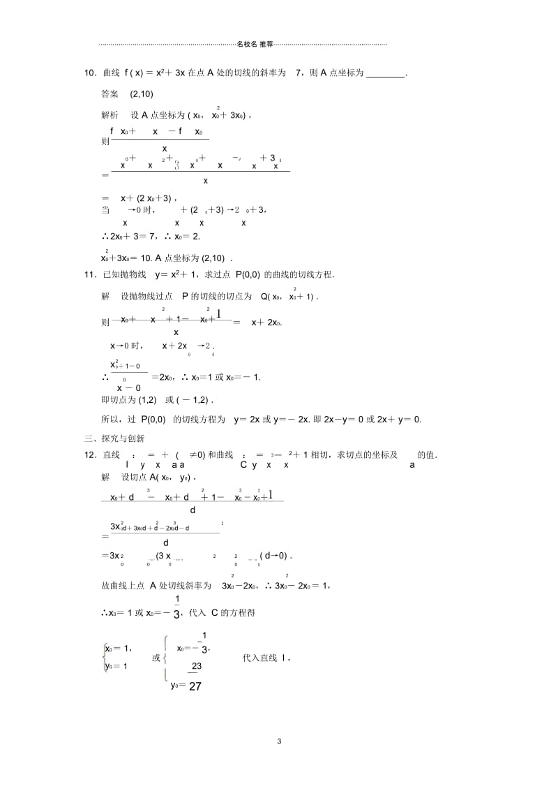 高中数学第四章导数及其应用4.1导数概念4.1.2问题探索_求作抛物线的切线分层训练湘教版选修2_.docx_第3页