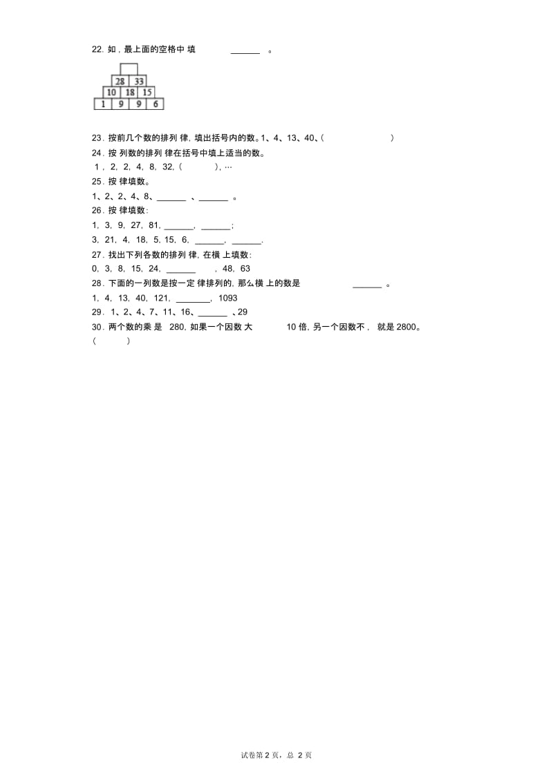 三年级下数学一课一练-探索规律西师大版.docx_第2页