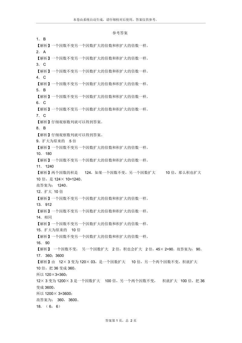 三年级下数学一课一练-探索规律西师大版.docx_第3页