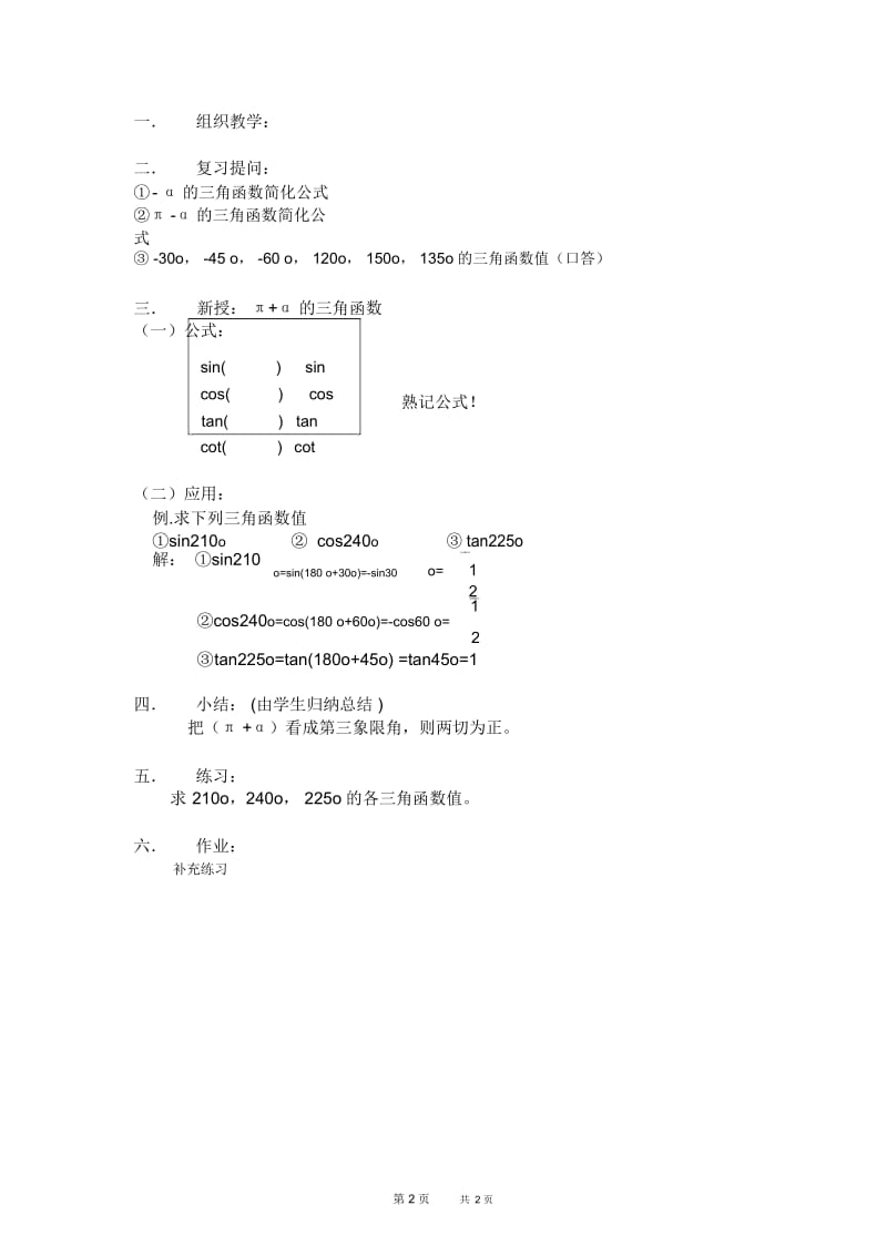 高二数学教案：三角函数的简化公式3.docx_第2页