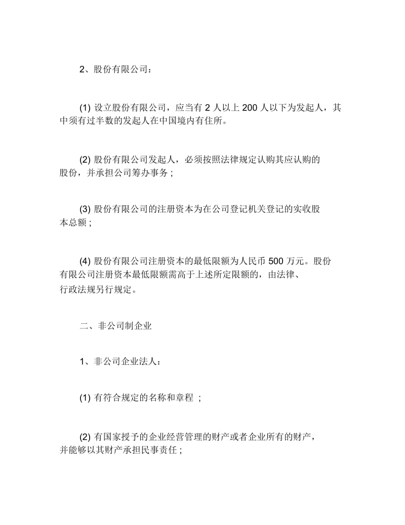 办税指南青岛企业类型划分公司注册需求资料.docx_第2页