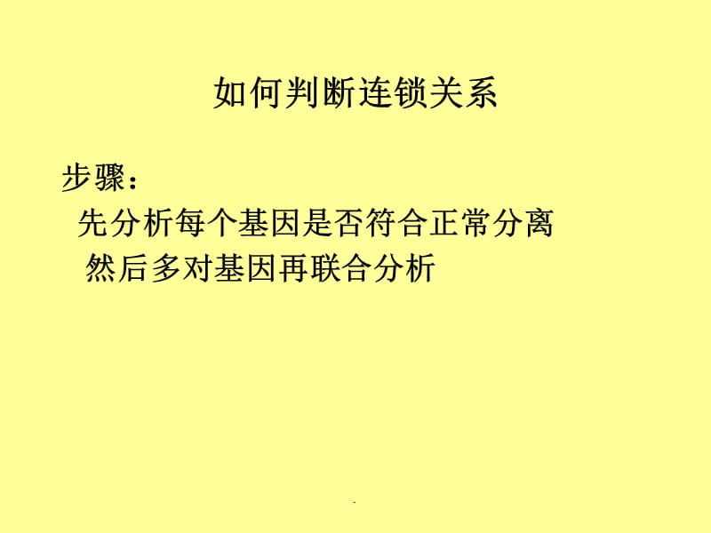 第四章连锁交换值的计算.ppt_第3页