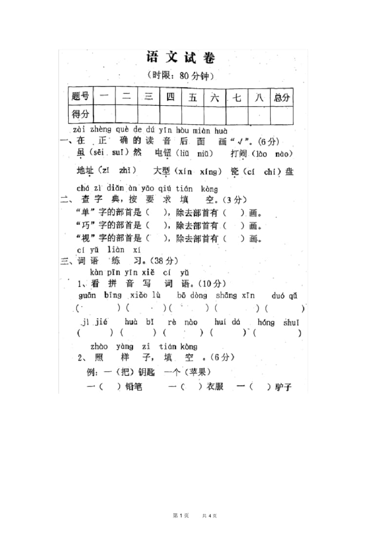 鄂教版二年级语文下册期末试卷.docx_第1页